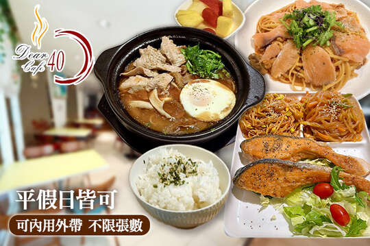 Dear 40 Cafe (笛兒咖啡)