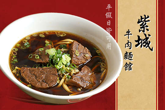 銷魂牛肉麵獨享餐
