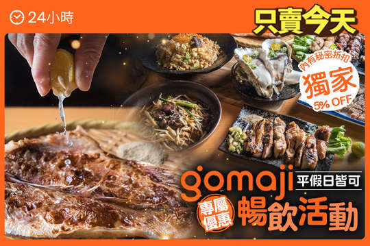 平假日皆可抵用350元消費金額