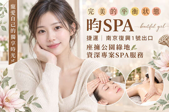 昀SPA