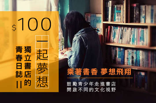 乘著書香，夢想飛翔！