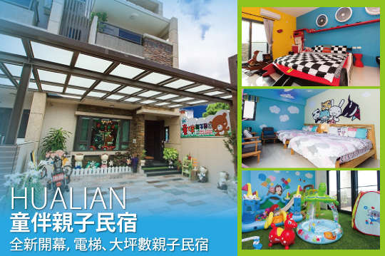 雙人/四人住宿方案