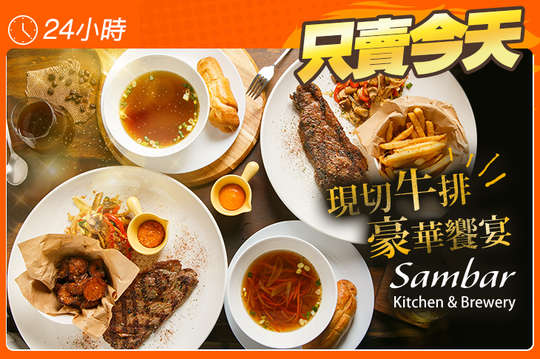 現切牛排就是狂雙人套餐