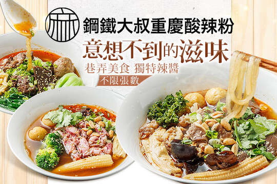 平假日皆可抵用200元消費金額