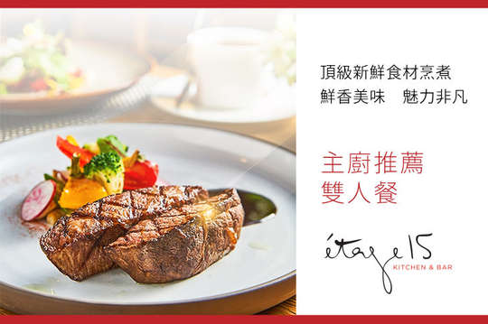 主廚推薦雙人餐