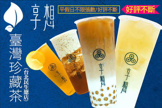 平假日皆可抵用100元消費金額