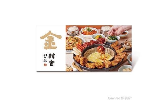 金韓食