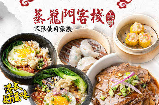 週一至週五可抵用100元消費金額(外送不適用)