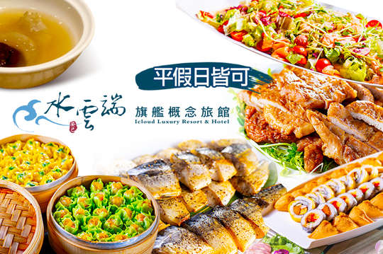 A.雲端單人自助早餐吃到飽 / B.雲端雙人自助早餐吃到飽