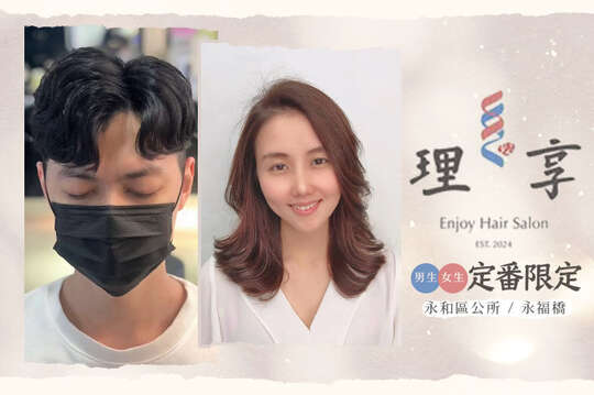 A.男生定番：造型洗剪 / B.男生定番：洗剪+深層頭皮保養 / C.不受限造型：燙髮2選1：a.男生洗剪+韓系燙&服貼燙/b.女生洗剪+C字燙&蓬鬆燙 / D.不受限造型：染髮+洗剪 / E.女生定番：洗剪 / F.女生定番：洗+深層保水護髮&深層頭皮保養+頭皮spa