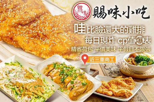 賜味小吃