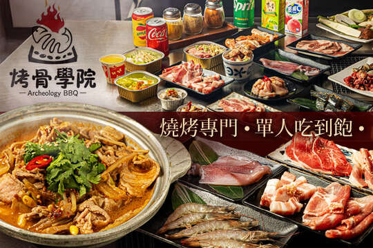 烤骨學院(楠梓店)
