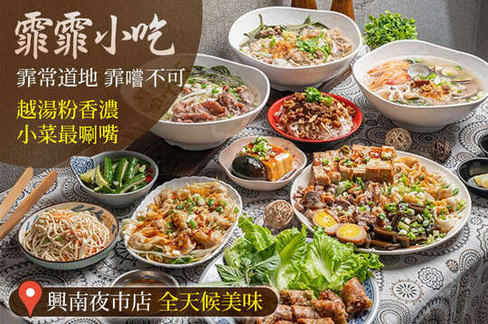 霏霏小吃(興南夜市店)