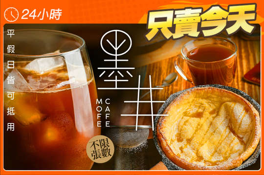 平假日皆可抵用150元消費金額