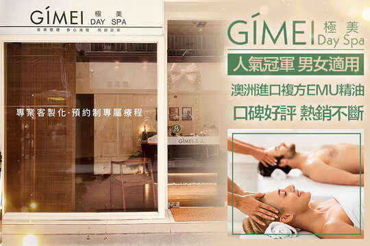 極美美學|GÍMEI DAY SPA