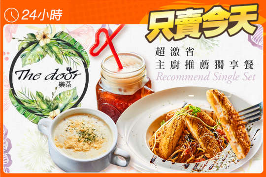 超激省主廚推薦獨享餐