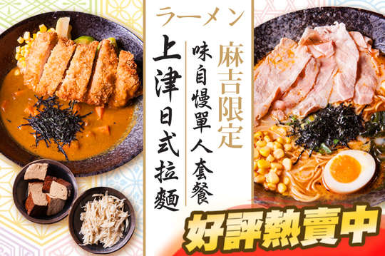 麻吉限定！味自慢單人套餐
