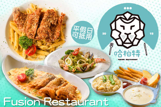 平假日可抵用250元消費金額