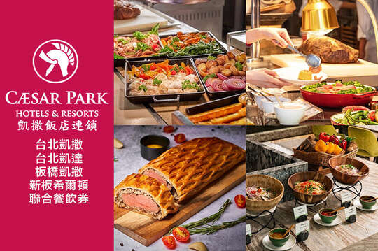 凱撒飯店連鎖