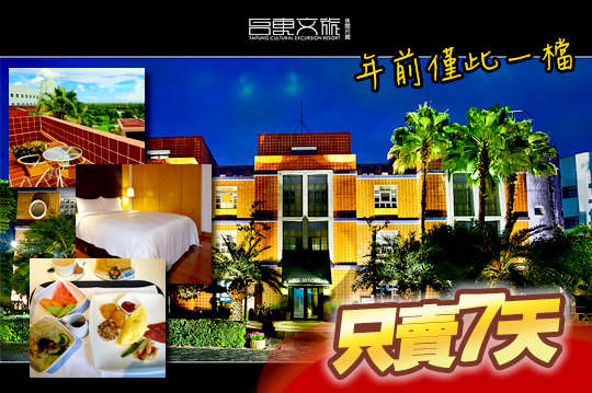 平日雙人住宿，年前僅此一檔~博館參訪、品味文旅