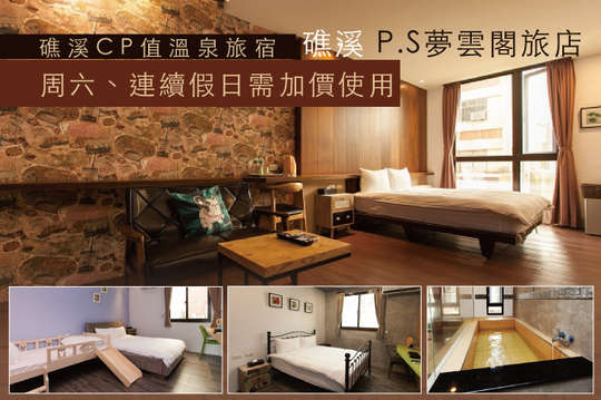 雙人/親子三人住宿，週五不加價！歡樂假期住房專案