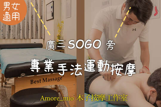 A.純手技！全身筋絡按摩共60分(手技60分) / B.量身打造精油三選一(活絡筋骨/療癒放鬆/舒適好眠)全身油壓SPA共60分(手技60分) / C.筋膜刀深層運動按摩共60分(手技60分)