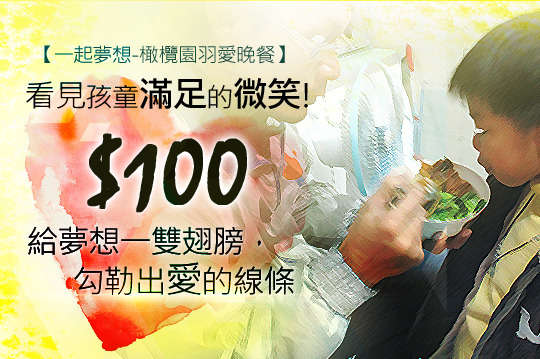 感謝麻吉的支持，讓弱勢孩童在愛中健康成長！