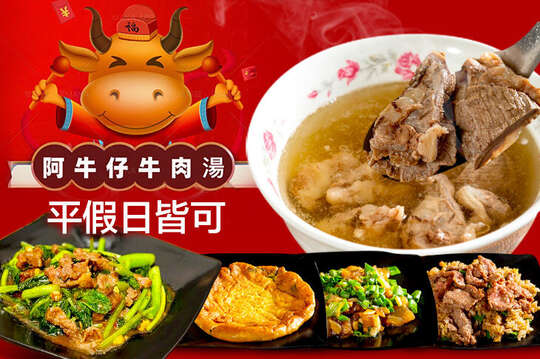 平假日皆可抵用200元消費金額