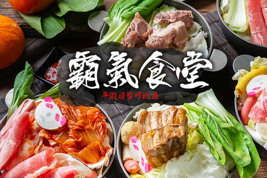 平假日皆可抵用200元消費金額