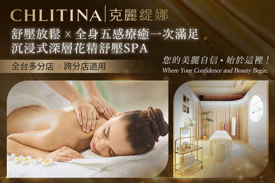 CHLITINA克麗緹娜