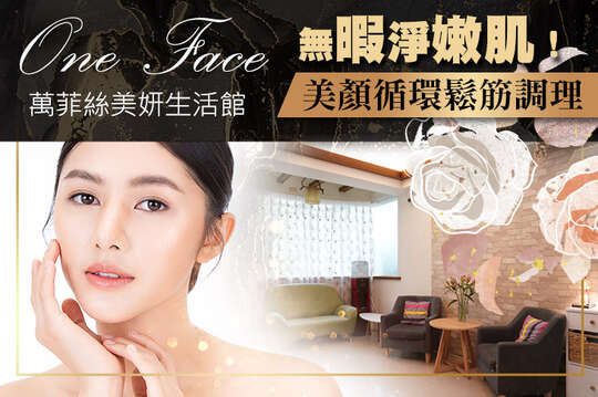 A.無暇淨嫩肌！專業粉刺淨亮護理(依膚況客制調整保養)100分(手技80分) / B.打造明亮自信完美膚質！淨嫩白美背護理70分(手技60分) / C.美顏循環元氣鬆筋調理90分(手技80分)