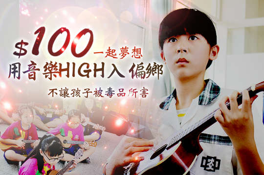 不讓孩子被毒品所害！