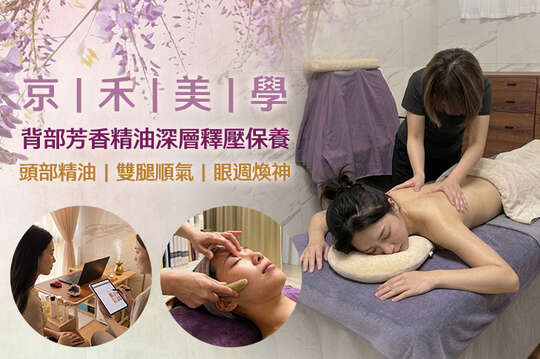 京禾美學