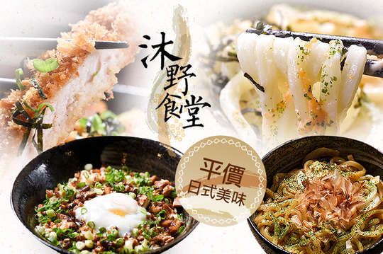 沐野超值商業午餐