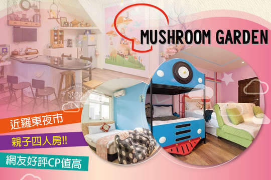 四人住宿，羅東夜市不用10分鐘~高CP值！精緻可愛民宿