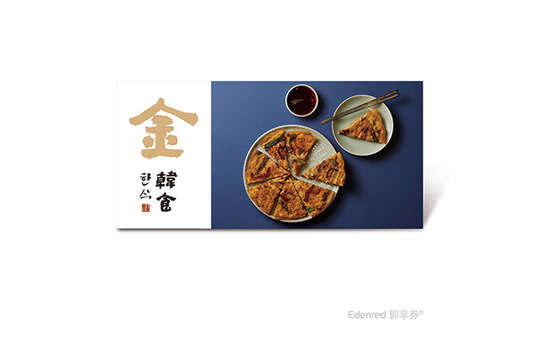 金韓食