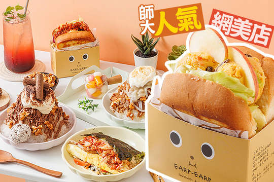 平假日皆可抵用200元消費金額