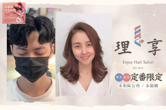母親節早鳥限定｜A.男生定番：造型洗剪 / B.男生定番：洗剪+深層頭皮保養 / C.不受限造型：燙髮2選1：a.男生洗剪+韓系燙&服貼燙/b.女生洗剪+C字燙&蓬鬆燙 / D.不受限造型：染髮+洗剪 / E.女生定番：洗剪 / F.女生定番：洗+深層保水護髮&深層頭皮保養+頭皮spa