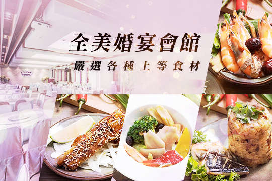 單人台菜海鮮精緻套餐