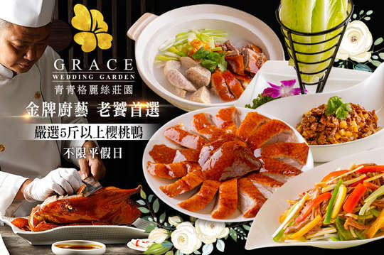 A.經典片皮櫻桃鴨(一鴨兩吃) / B.經典片皮櫻桃鴨(一鴨三吃) / C.火焰一鴨兩吃 / D.火焰一鴨三吃