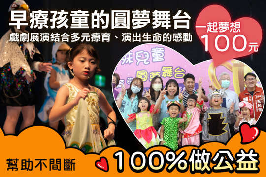 戲劇展演結合多元療育、演出生命的感動