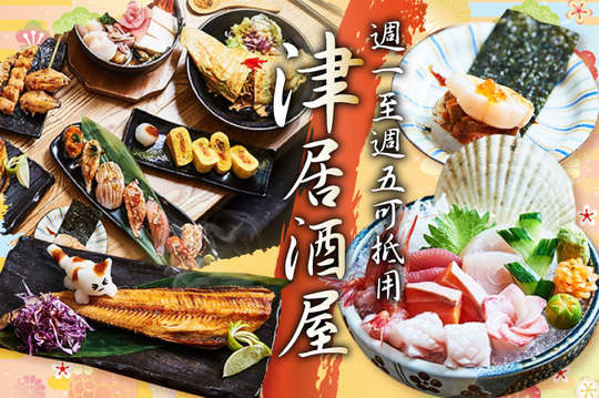 週一至週五可抵用300元消費金額