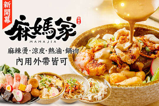 平假日皆可抵用150元消費金額