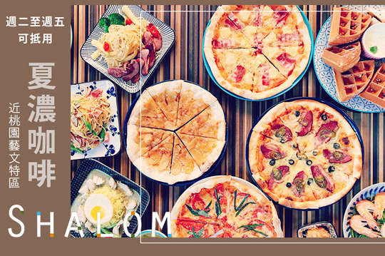 週二至週五可抵用200元消費金額