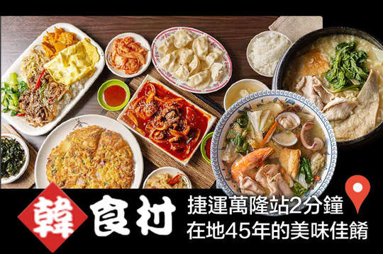 平假日皆可抵用150元消費金額