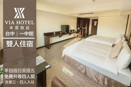 台中-丰居旅店(一中館)