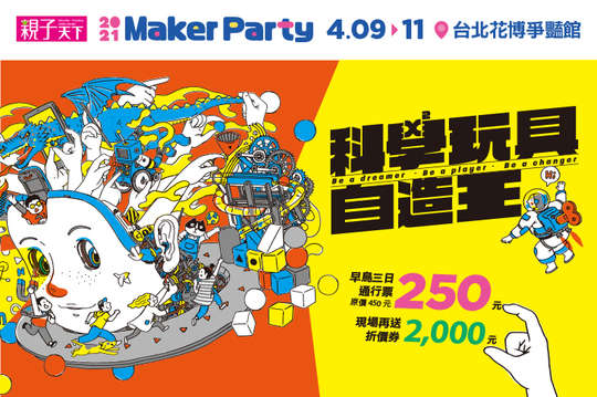 單人早鳥三日通行票+2000元折價券每日一份