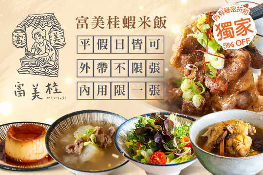 平假日皆可抵用250元消費金額