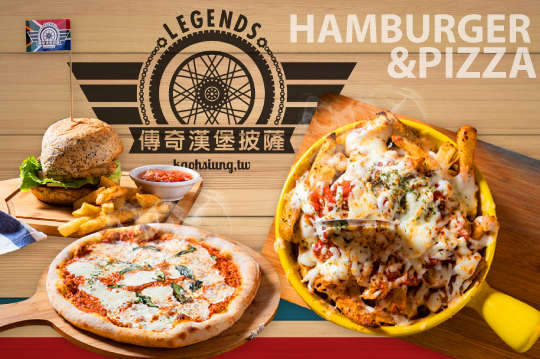 A.傳奇手作漢堡雙人餐 / B.傳奇招牌窯烤披薩家庭餐