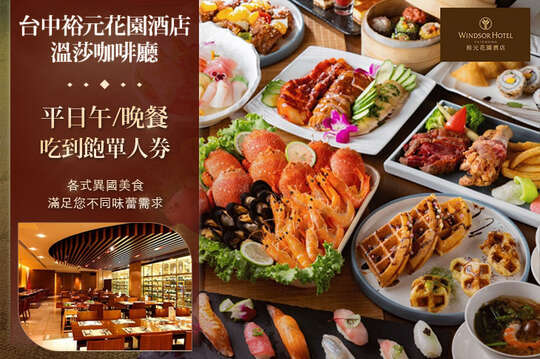 平日午/晚餐吃到飽單人券二張